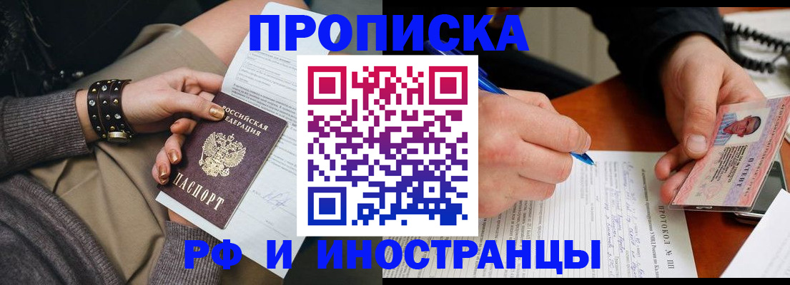 прописка гарантия в Белоярске