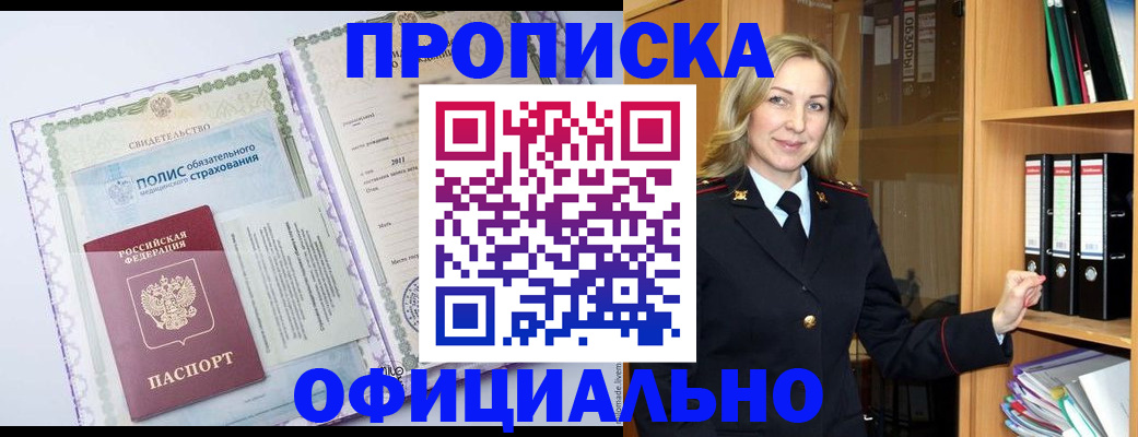 временная регистрация в Белоярске