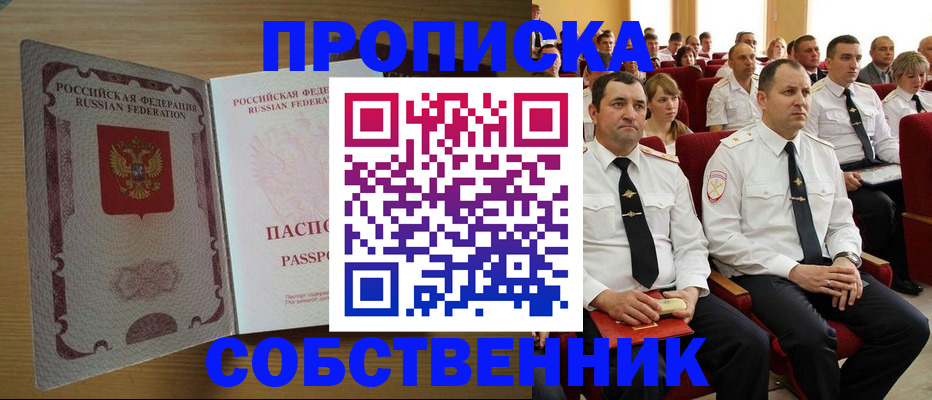 прописка паспорт в Белоярске