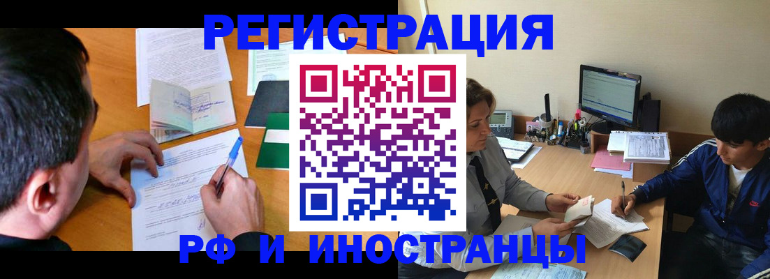 прописка для работы в Белоярске