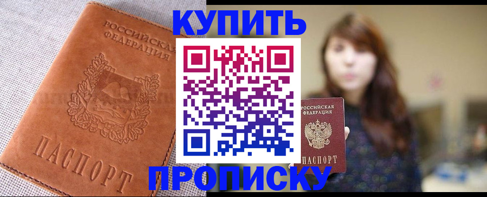 прописка поиск в Белоярске