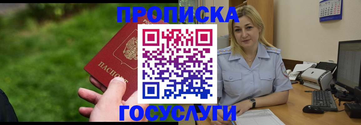 временная регистрация в Белоярске