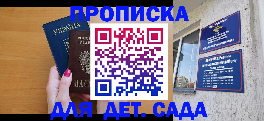 временная прописка в Белоярске